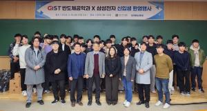 GIST 반도체공학과 X 삼성전자 신입생 환영행사 이미지